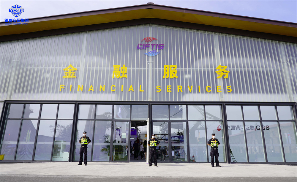 北京保安服務(wù)供應(yīng)商銀盾為服貿(mào)會提供安保服務(wù)