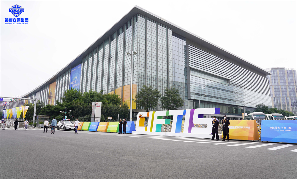 北京保安服務(wù)供應(yīng)商銀盾為服貿(mào)會提供安保服務(wù)