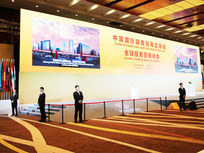 中國國際服務貿(mào)易交易會