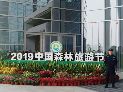 中國森林旅游節(jié)國際會展中心