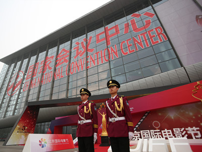 國(guó)家會(huì)議中心