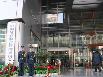 中國證券監(jiān)督管理委員會