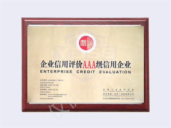 北京銀盾保安服務(wù)有限公司2020AAA級(jí)信用企業(yè)