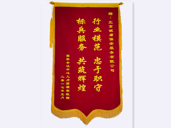 2017年 國家會議中心人力資源部贈