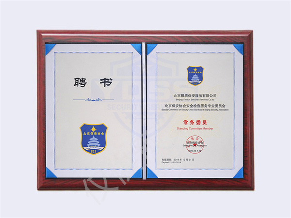 2019年 保安協(xié)會(huì)海外安全服務(wù)聘書(shū)