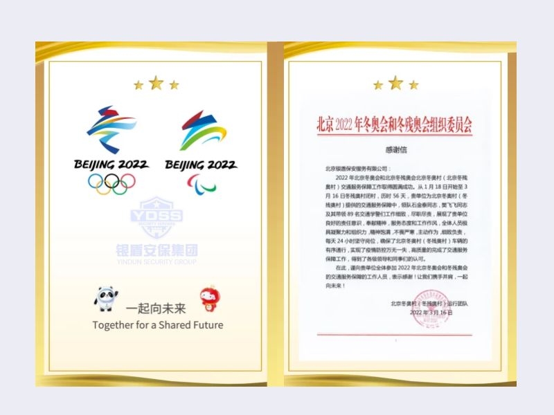 2022年 北京冬奧村（冬殘奧村）運(yùn)行團(tuán)隊(duì) 感謝信