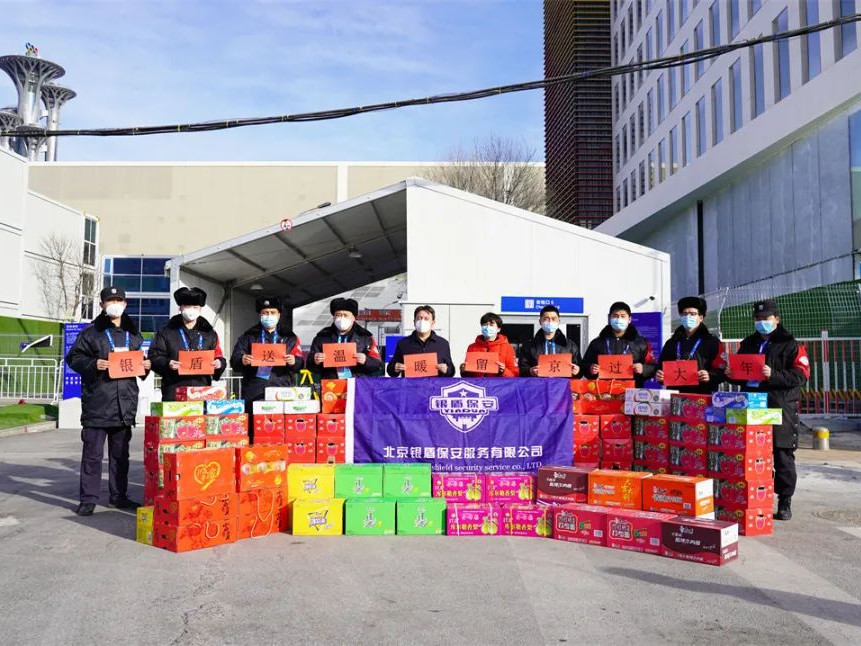 【心系冬奧、情暖后方】北京銀盾保安服務(wù)有限公司慰問冬奧會一線保安員