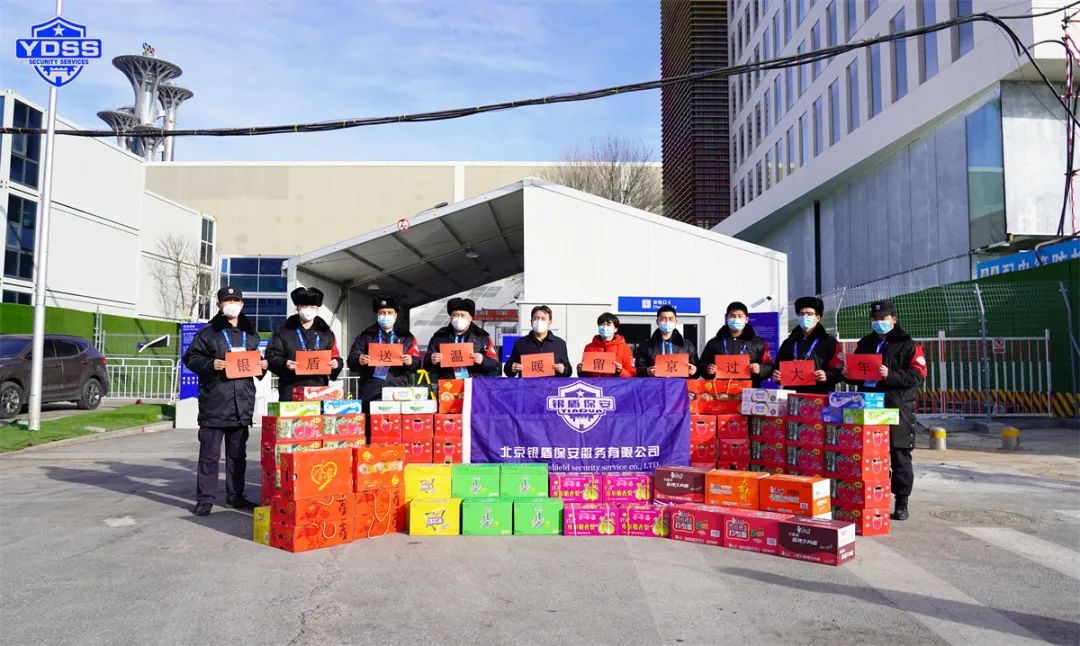 北京銀盾保安服務(wù)有限公司慰問一線保安員