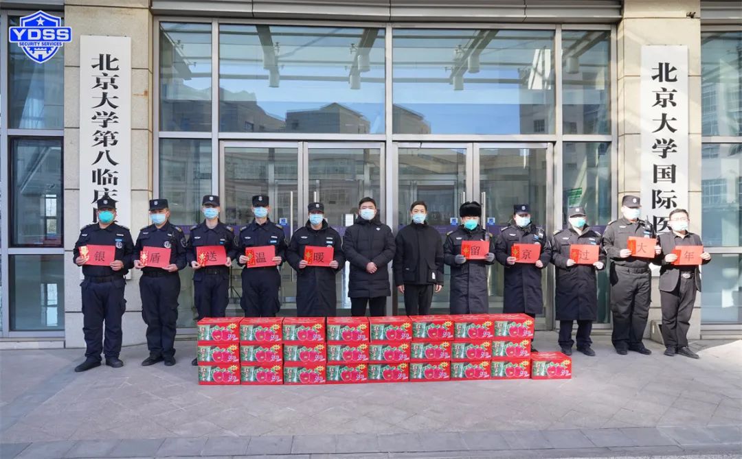 北京銀盾保安服務(wù)有限公司慰問一線保安員