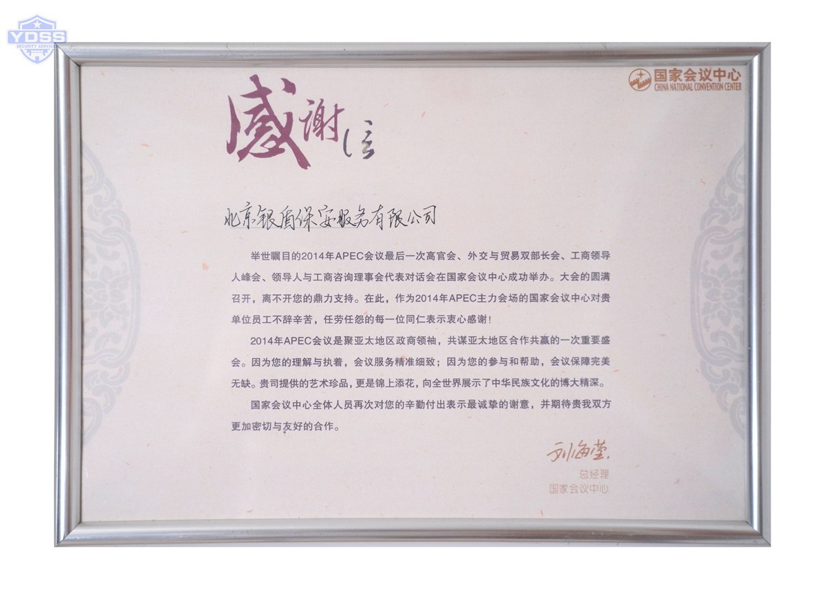 銀盾安保為國家會議中心提供安保服務