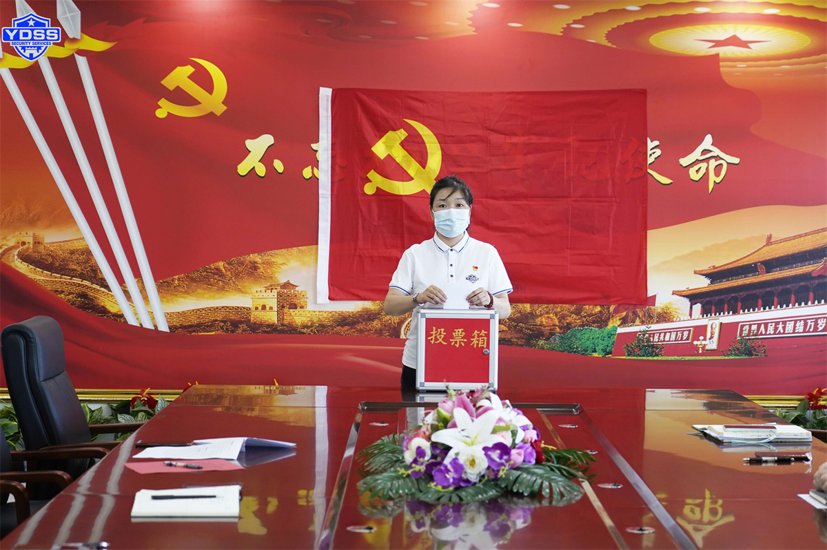 北京銀盾公司黨員轉(zhuǎn)正大會