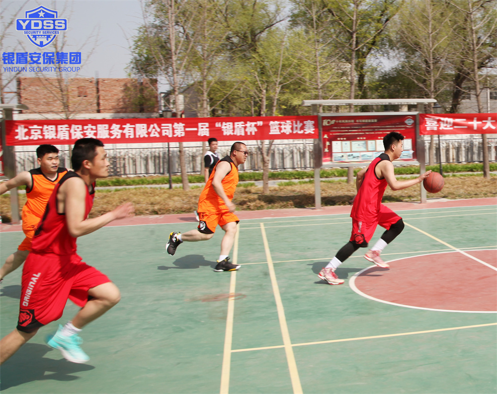 銀盾保安服務公司籃球比賽