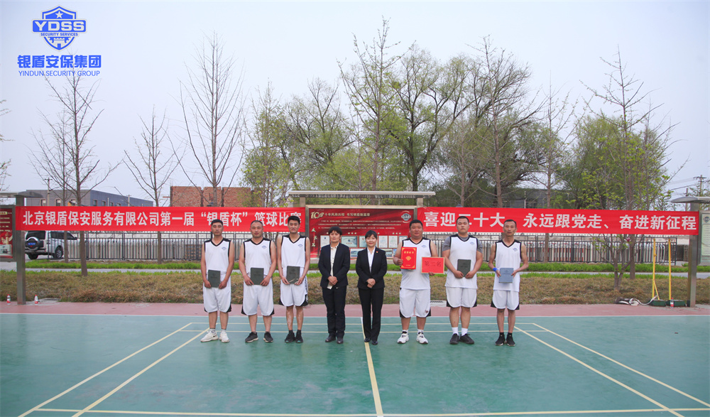 銀盾保安服務公司籃球比賽