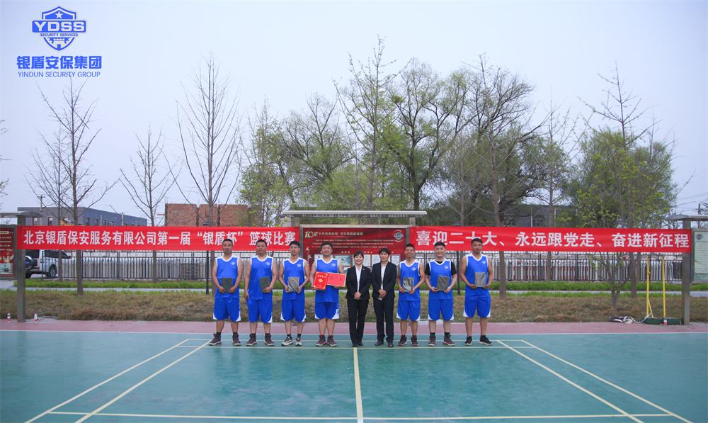 銀盾保安服務公司籃球比賽