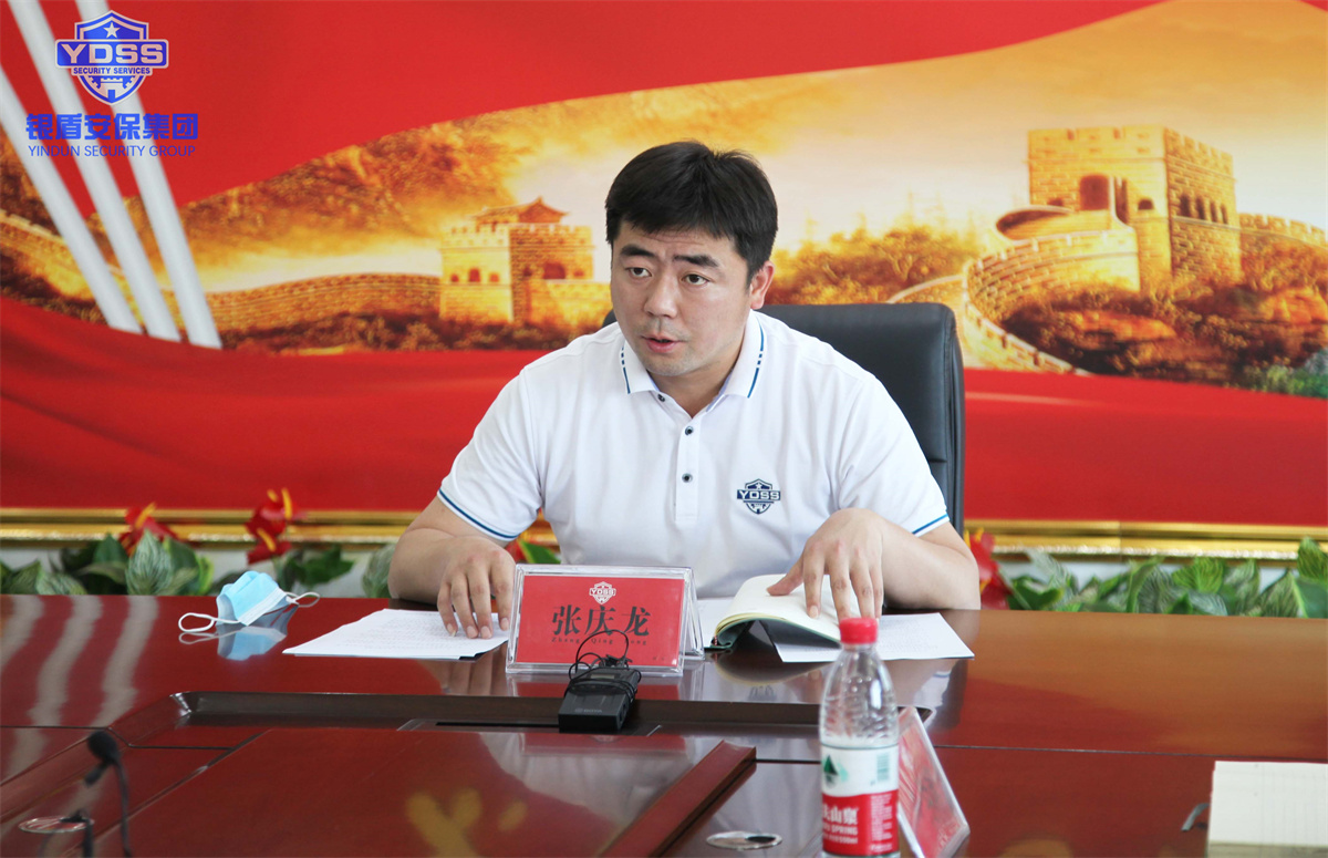 銀盾北京保安服務(wù)公司召開視頻會議