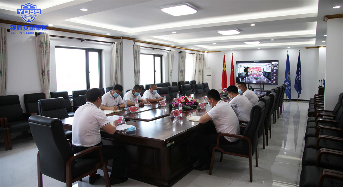 銀盾北京保安服務(wù)公司召開視頻會議