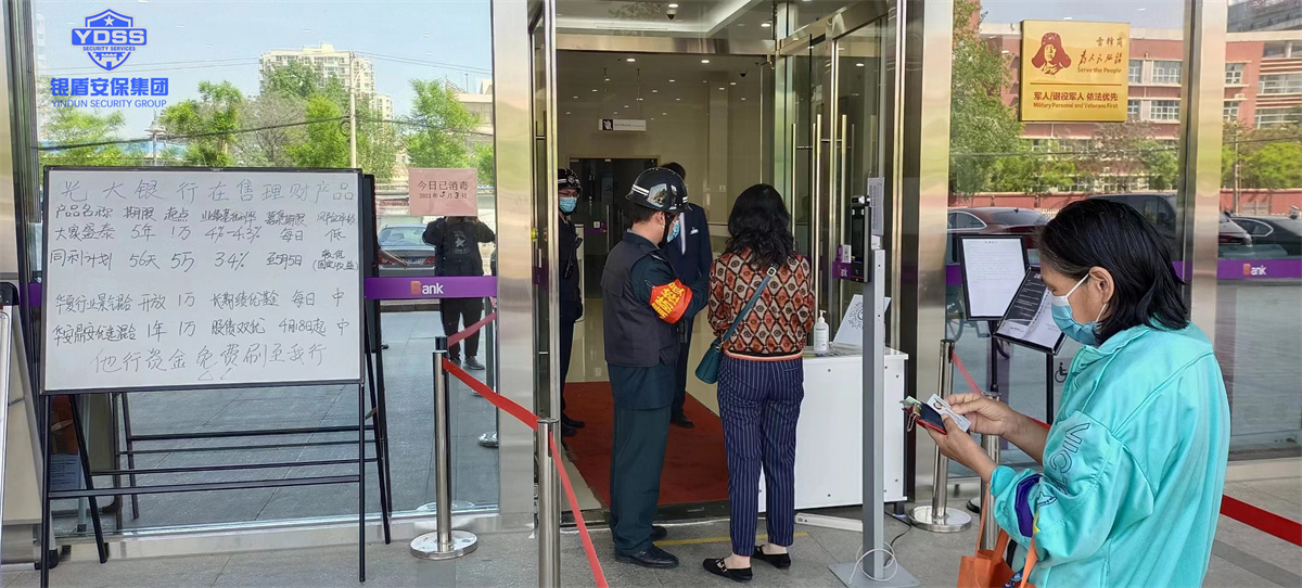 銀盾北京保安服務(wù)公司護航光大銀行