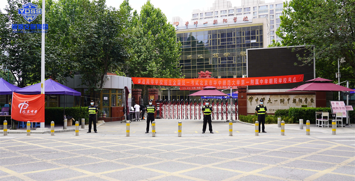 銀盾北京保安服務公司完成高考安保任務