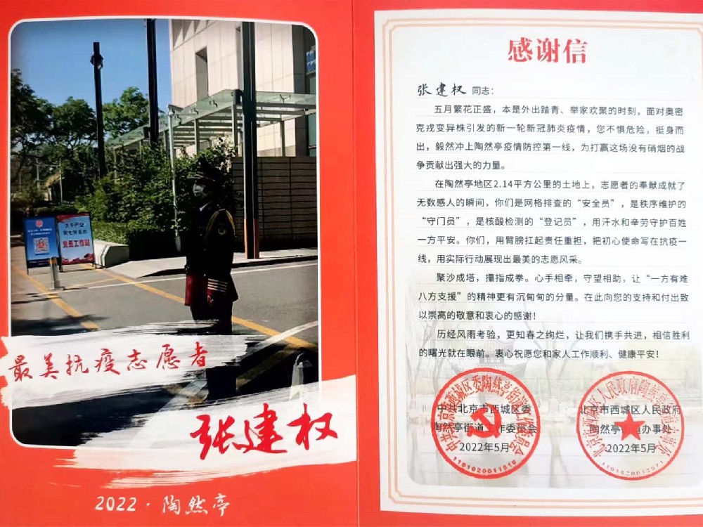 最美抗疫志愿者-張建權(quán)