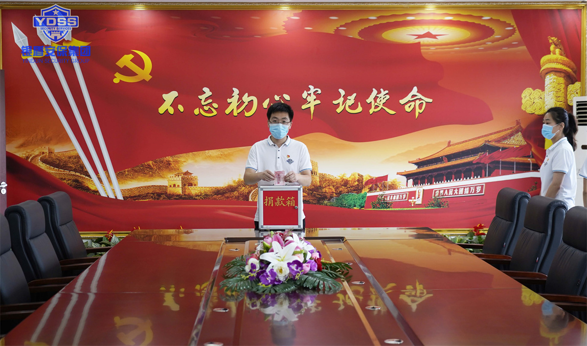 銀盾安保集團(tuán)組織開展捐款活動(dòng) 銀盾安保集團(tuán)組織開展捐款活動(dòng)