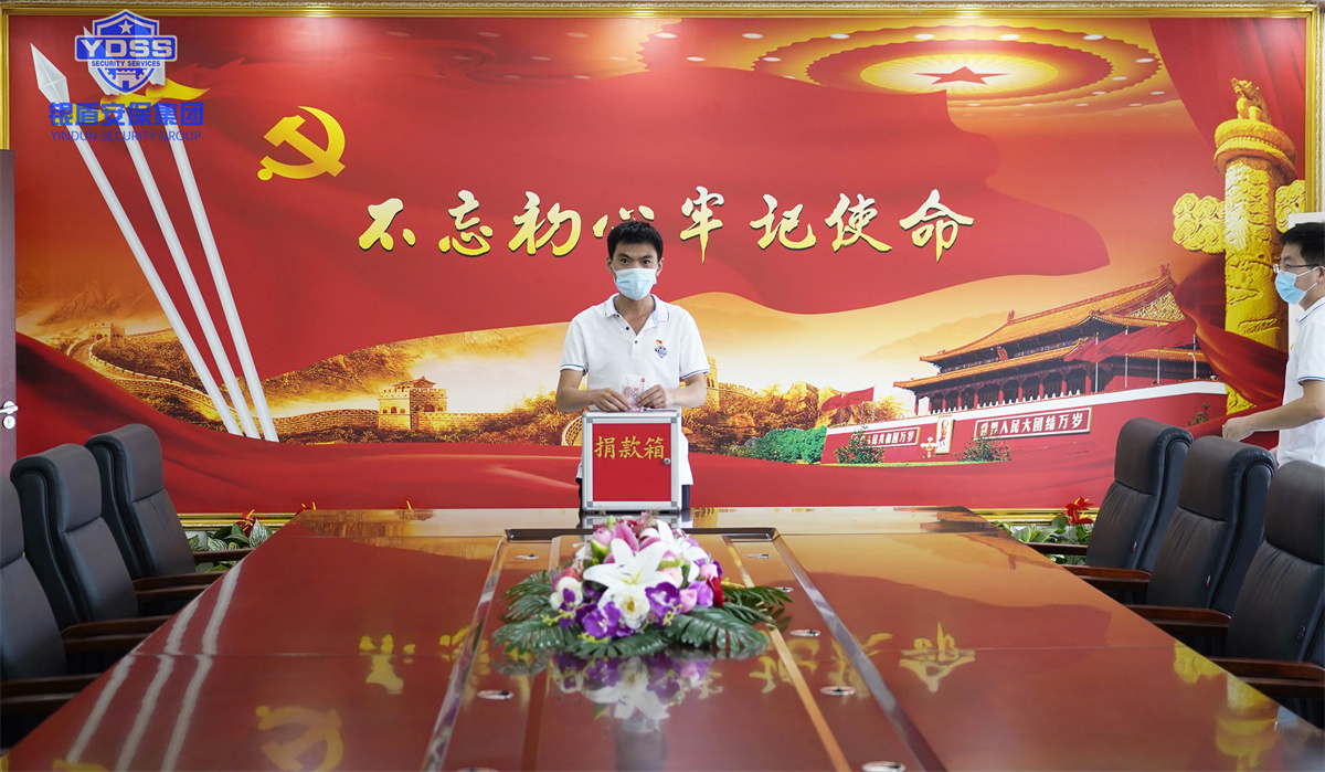 銀盾安保集團(tuán)組織開展捐款活動(dòng) 銀盾安保集團(tuán)組織開展捐款活動(dòng)