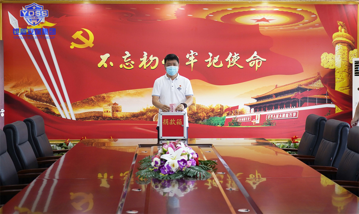 銀盾安保集團(tuán)組織開展捐款活動(dòng) 銀盾安保集團(tuán)組織開展捐款活動(dòng)