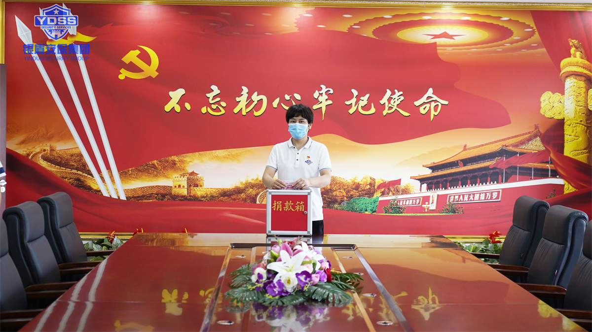 銀盾安保集團(tuán)組織開展捐款活動(dòng) 銀盾安保集團(tuán)組織開展捐款活動(dòng)