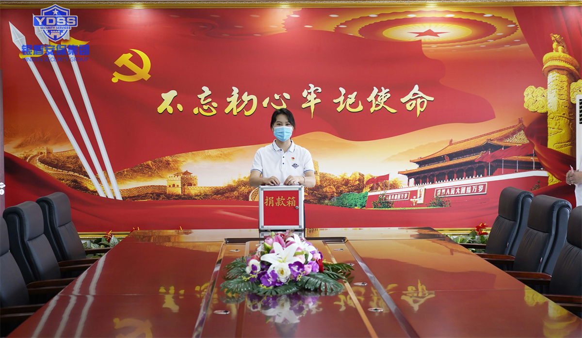 銀盾安保集團(tuán)組織開展捐款活動(dòng) 銀盾安保集團(tuán)組織開展捐款活動(dòng)