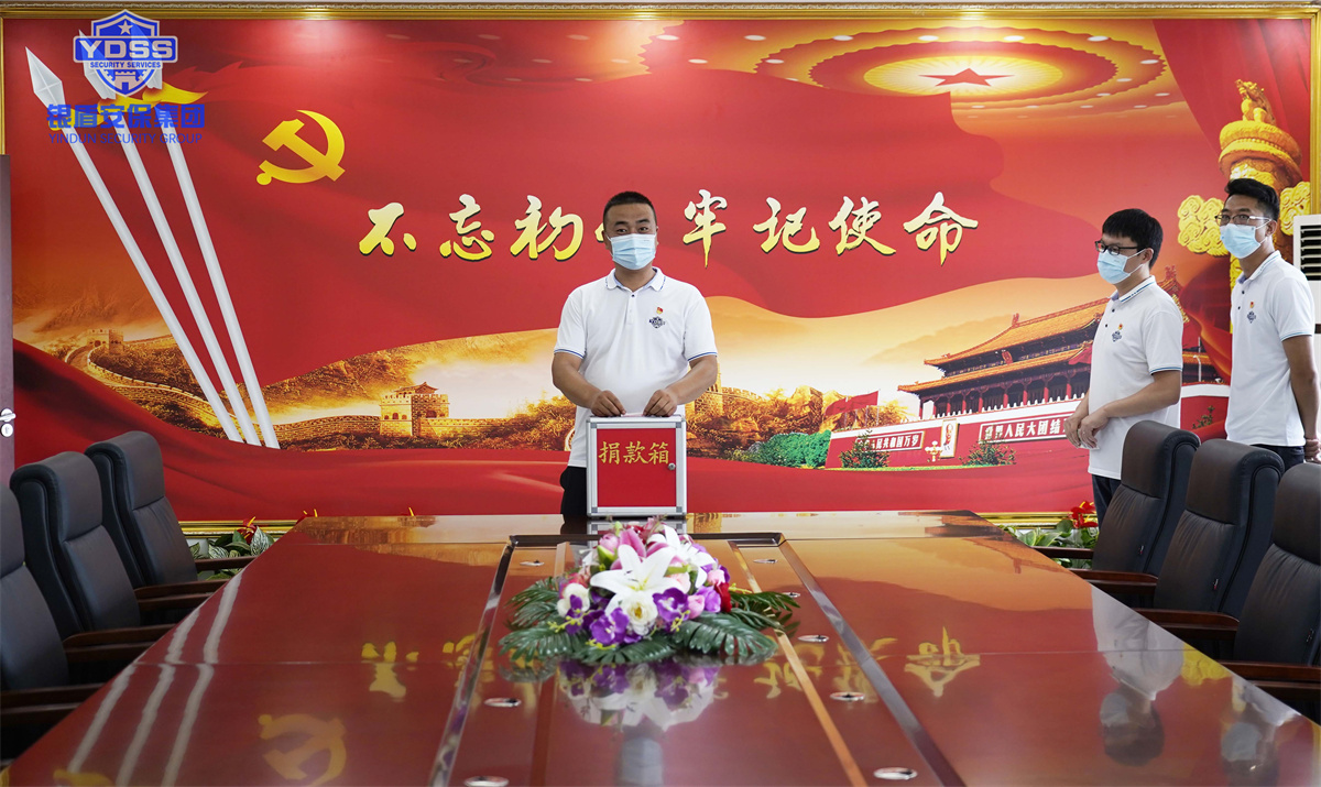 銀盾安保集團(tuán)組織開展捐款活動(dòng) 銀盾安保集團(tuán)組織開展捐款活動(dòng)