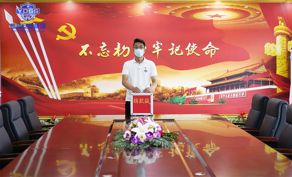 銀盾安保集團(tuán)組織開展捐款活動(dòng) 銀盾安保集團(tuán)組織開展捐款活動(dòng)