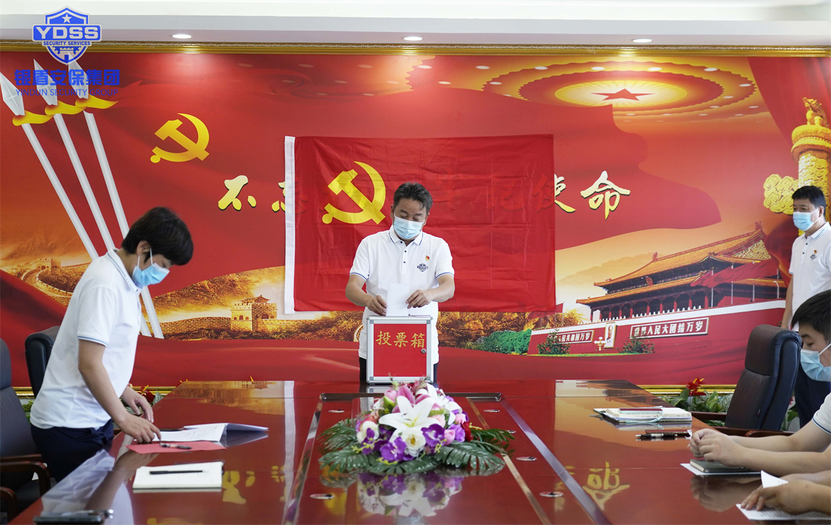 銀盾保安服務(wù)公司黨員轉(zhuǎn)正