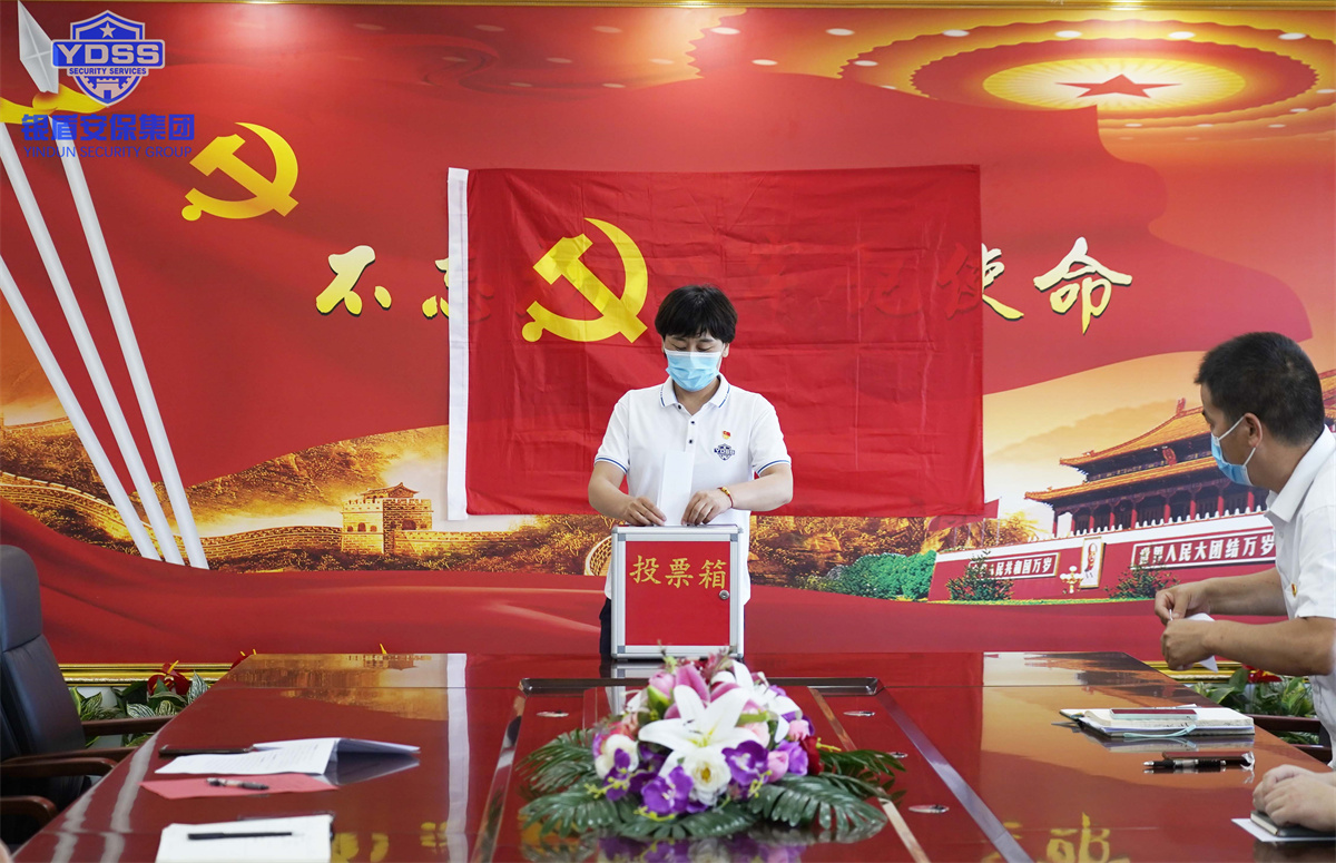 銀盾保安服務(wù)公司黨員轉(zhuǎn)正