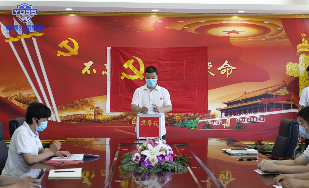 銀盾保安服務(wù)公司黨員轉(zhuǎn)正