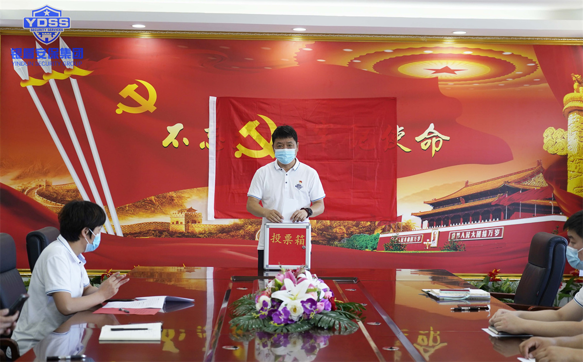 銀盾保安服務(wù)公司黨員轉(zhuǎn)正