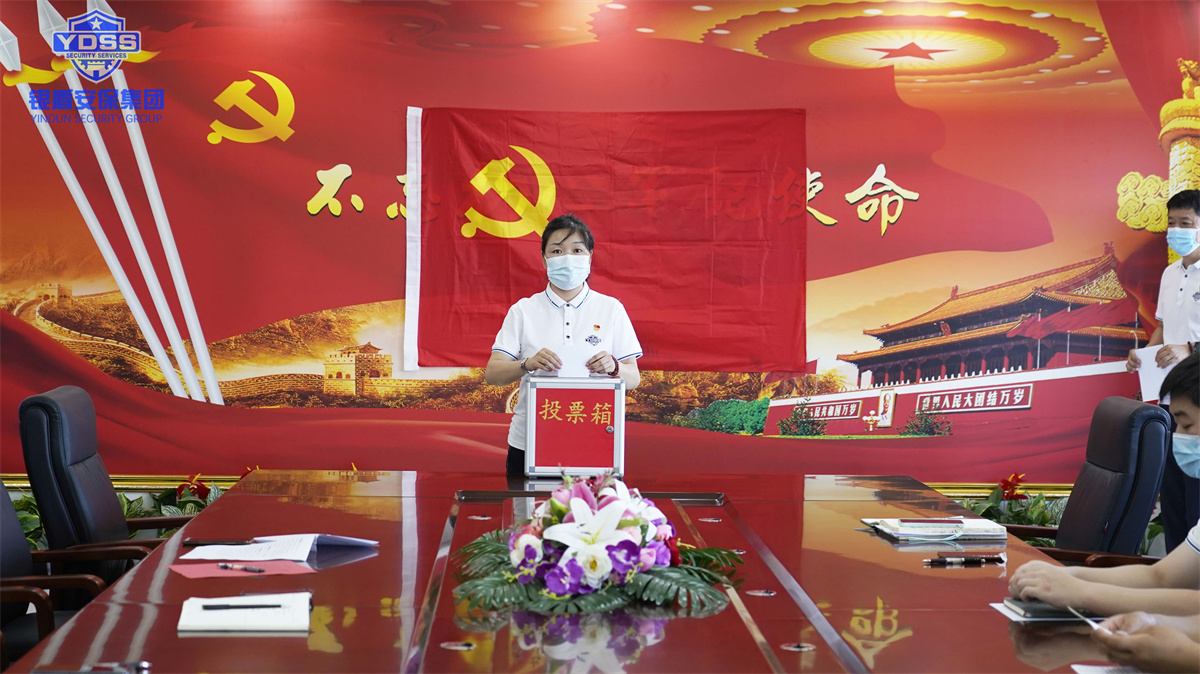 銀盾保安服務(wù)公司黨員轉(zhuǎn)正