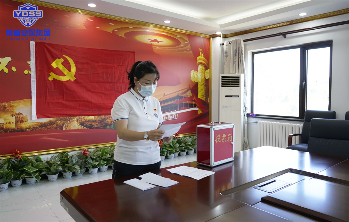 銀盾保安服務(wù)公司黨員轉(zhuǎn)正