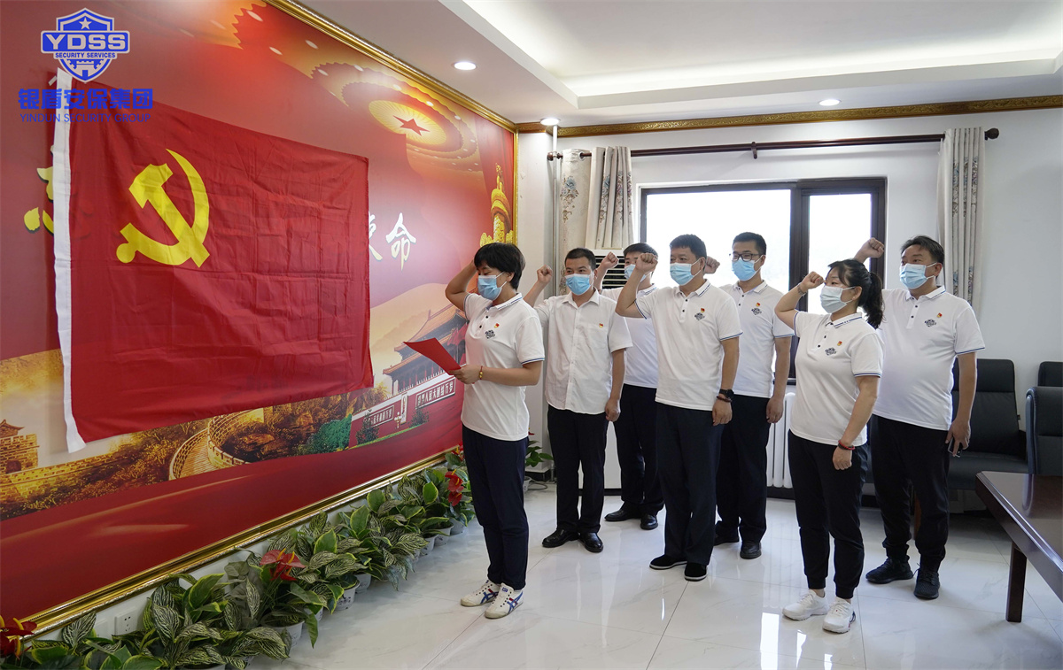 銀盾保安服務(wù)公司黨員轉(zhuǎn)正