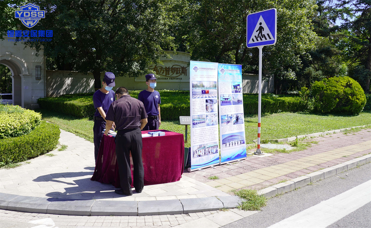 銀盾北京保安公司開展全國保安服務(wù)宣傳日