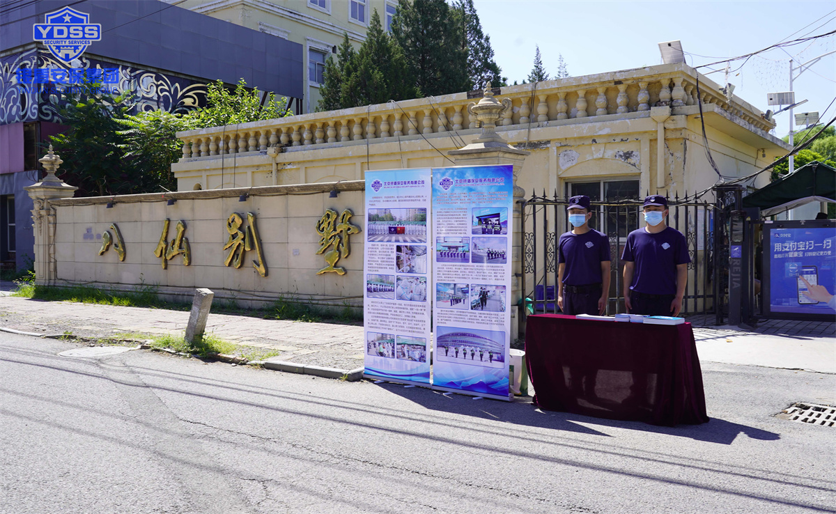 銀盾北京保安公司開展全國保安服務(wù)宣傳日