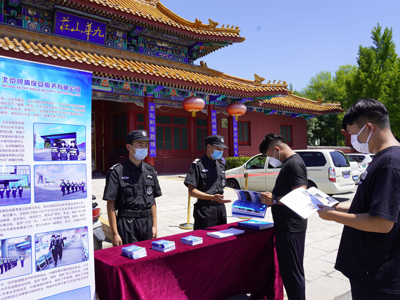 北京銀盾保安公司開展“喜迎二十大、保安護平安”全國保安服務(wù)行業(yè)主題宣傳日活動