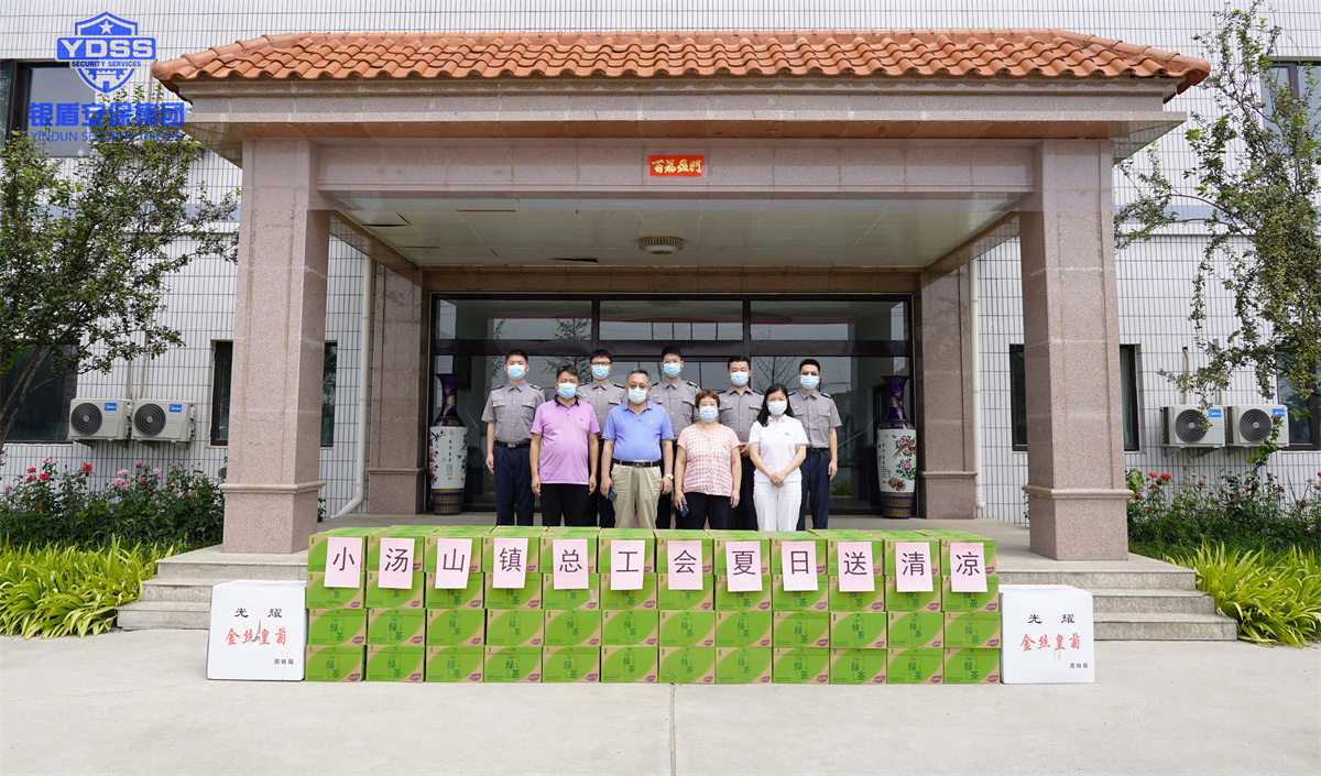 小湯山鎮(zhèn)總工會慰問銀盾保安公司一線保安員 慰問銀盾保安公司保安員