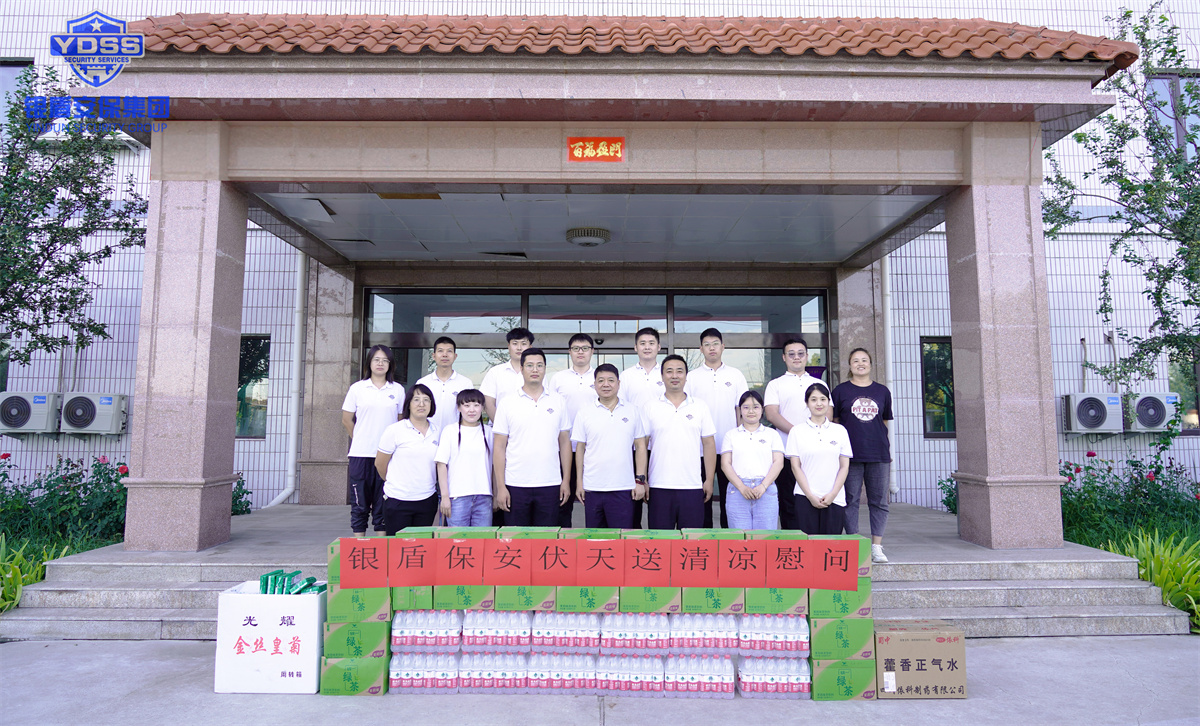 北京銀盾保安公司伏天送清涼慰問(wèn)一線(xiàn)保安 北京銀盾保安公司慰問(wèn)一線(xiàn)保安