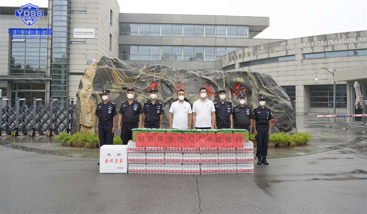 北京銀盾保安公司伏天送清涼慰問(wèn)一線(xiàn)保安 北京銀盾保安公司慰問(wèn)一線(xiàn)保安