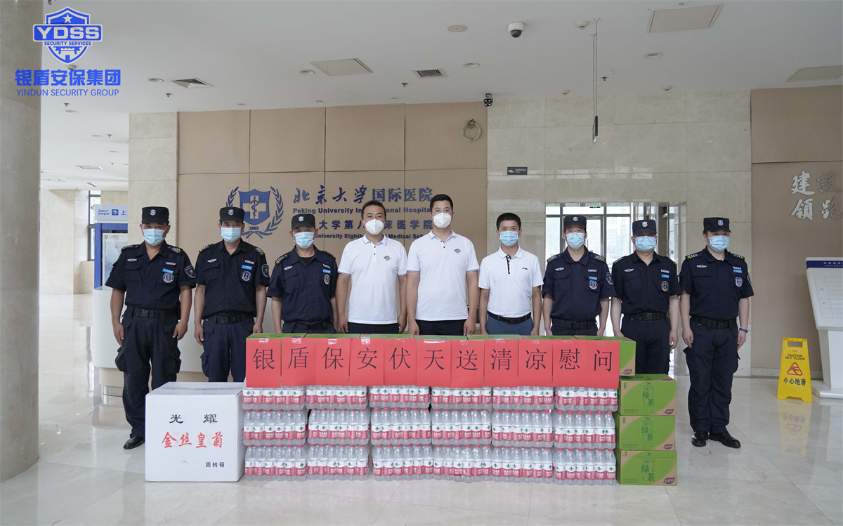 北京銀盾保安公司伏天送清涼慰問(wèn)一線(xiàn)保安 北京銀盾保安公司慰問(wèn)一線(xiàn)保安