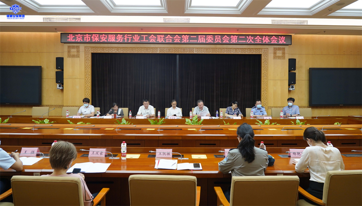 銀盾北京保安服務(wù)公司參加行業(yè)工會(huì)聯(lián)合會(huì)