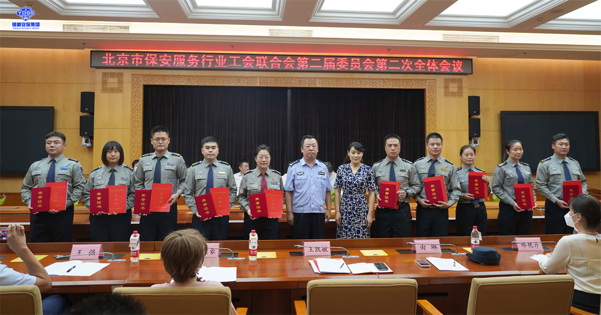 銀盾北京保安服務(wù)公司參加行業(yè)工會(huì)聯(lián)合會(huì)