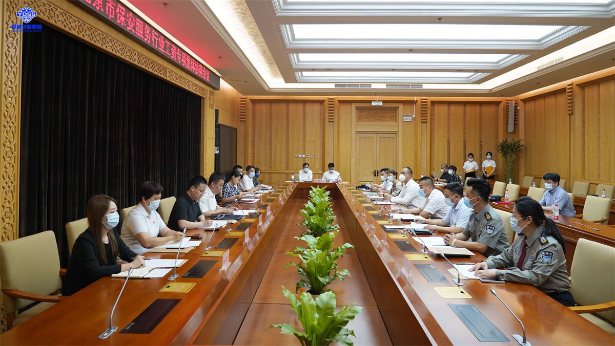 銀盾北京保安服務(wù)公司參加行業(yè)工會(huì)聯(lián)合會(huì)