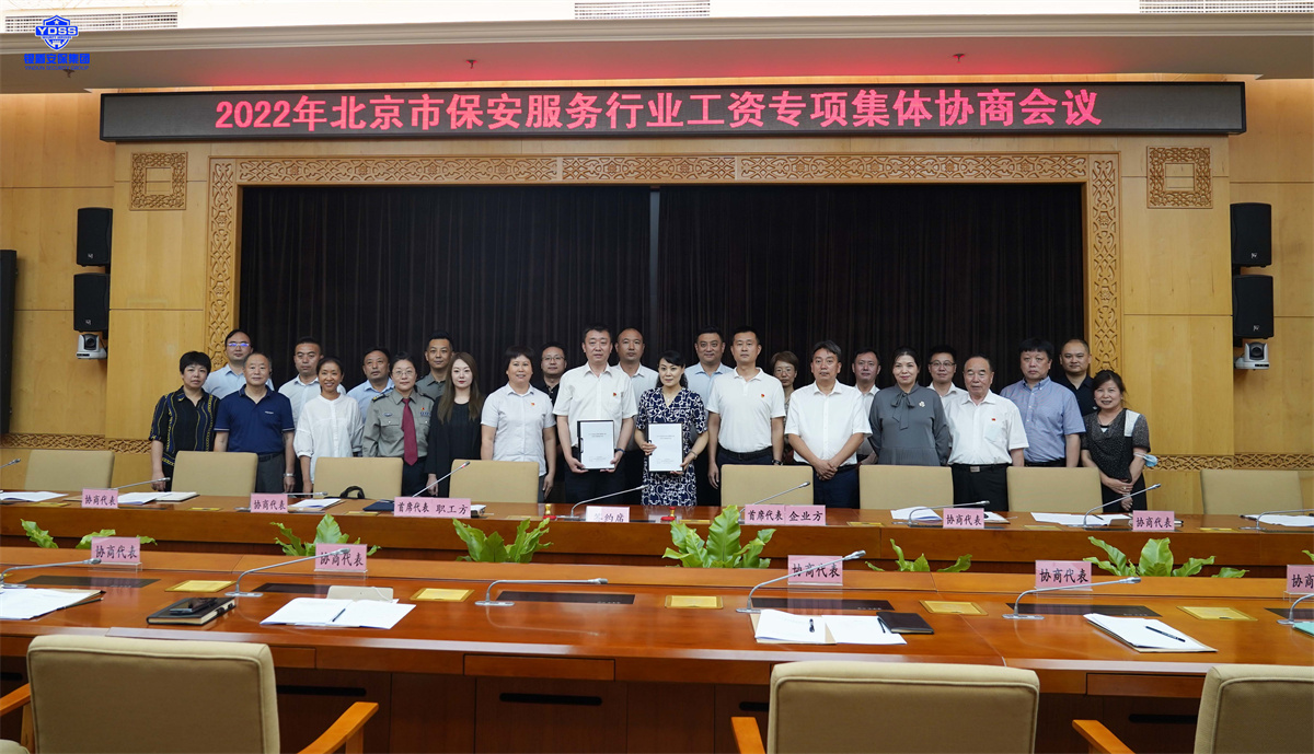 銀盾北京保安服務(wù)公司參加行業(yè)工會(huì)聯(lián)合會(huì)