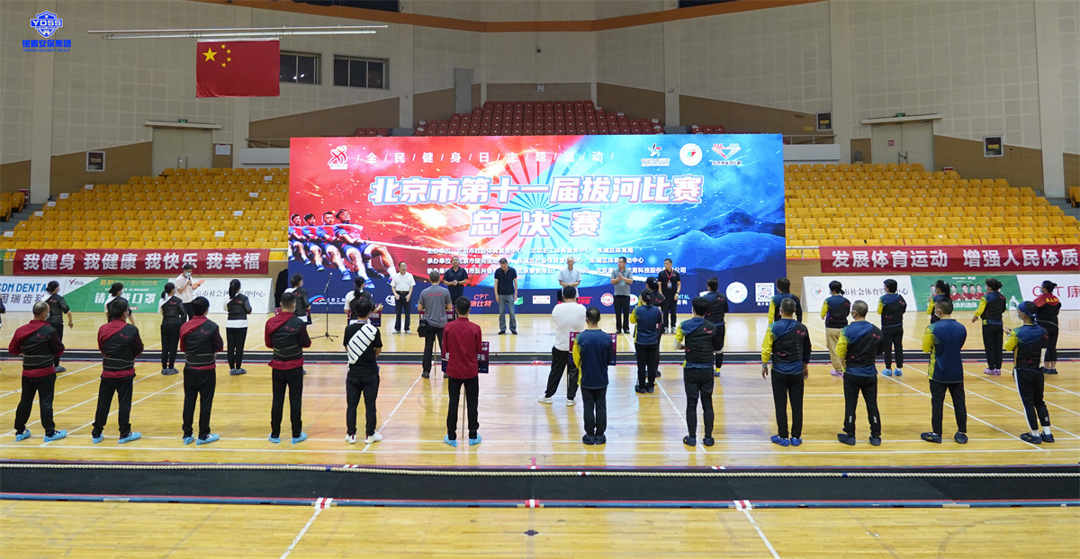 銀盾隊員參加北京市第十一屆拔河比賽總決賽 北京銀盾保安服務公司拔河比賽