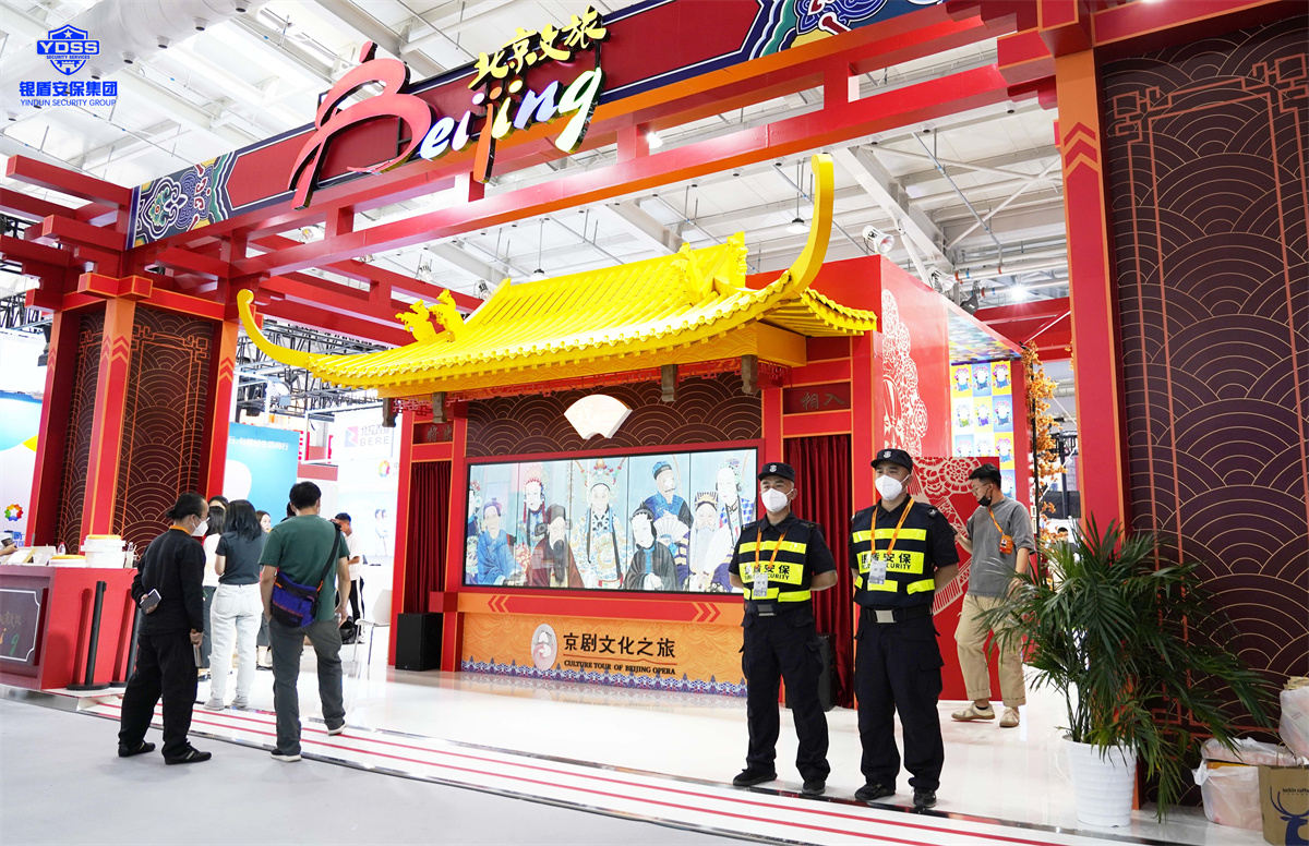 北京銀盾保安服務(wù)公司護(hù)航2022服貿(mào)會(huì)